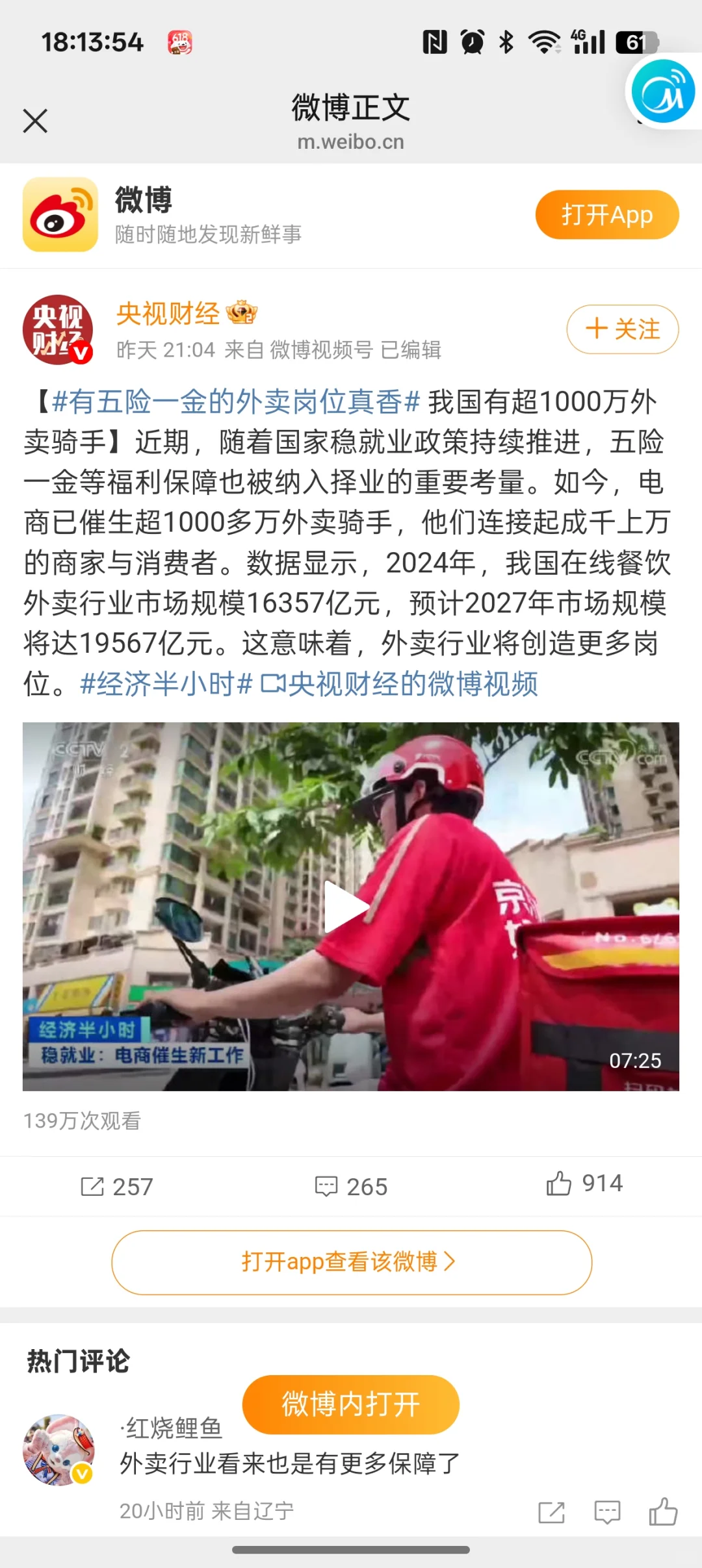 五险一金的外卖岗，稳定收入新选择
