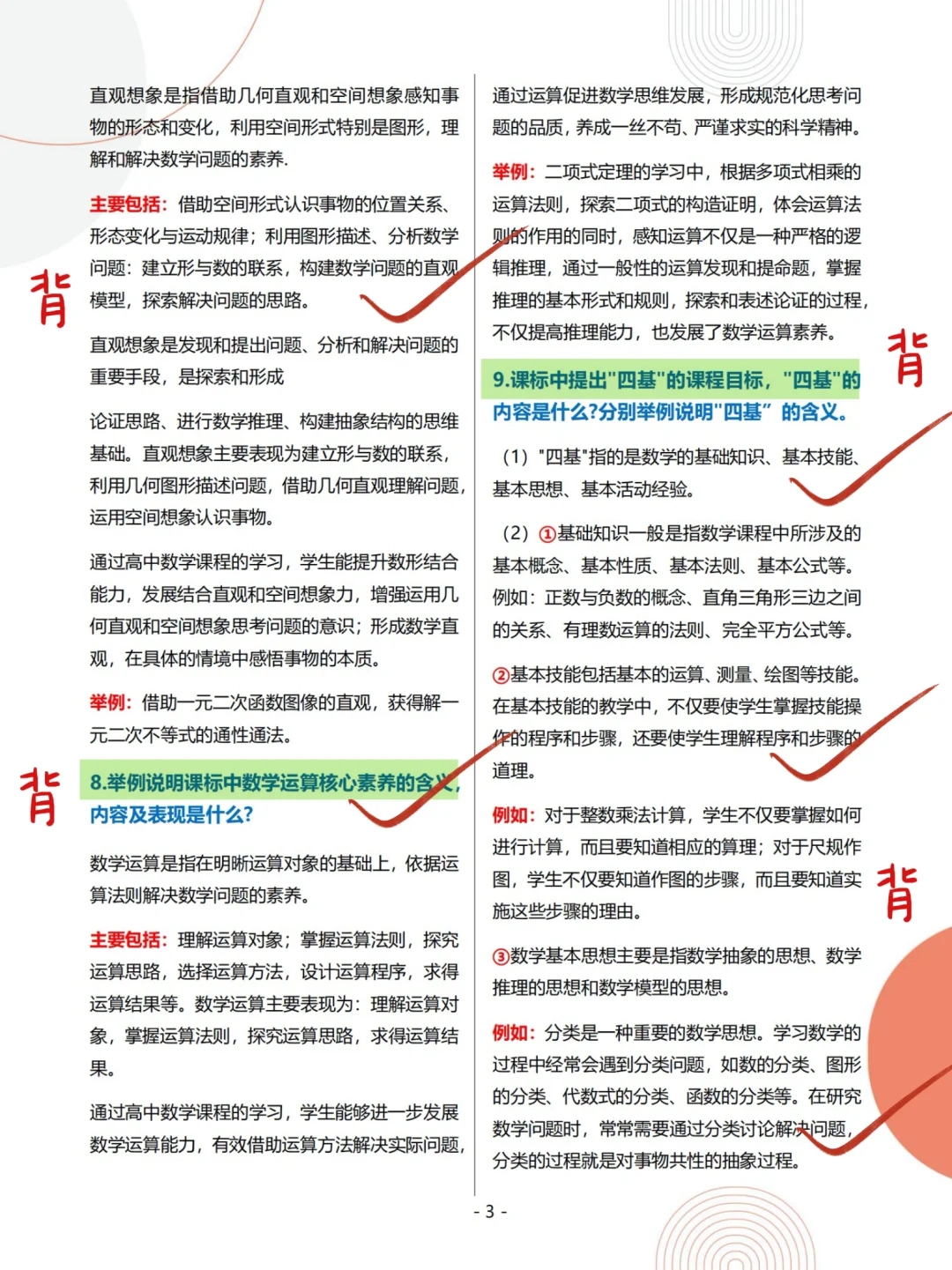 其实吧，高中数学教资笔试简答题，无菲这45道