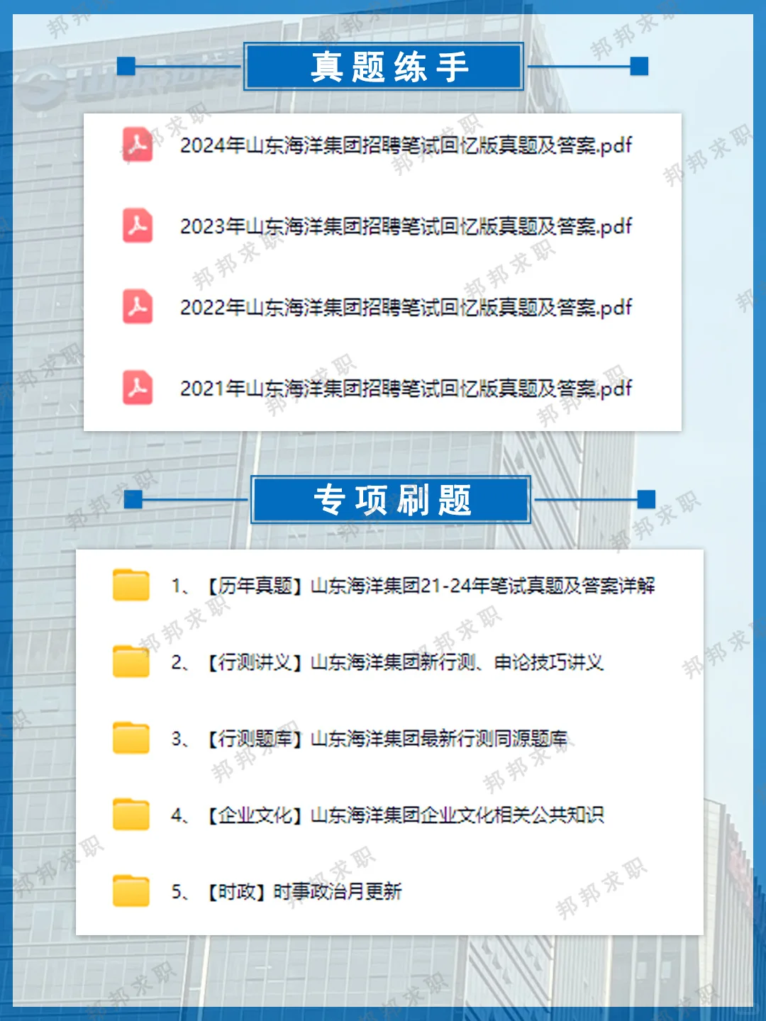 2025年山东海洋集团招聘笔试备考攻略