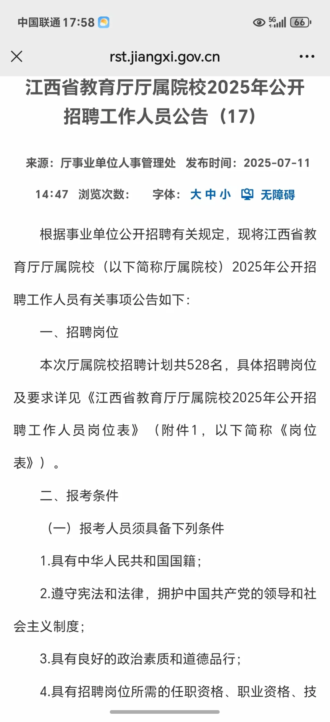 江西省教育厅厅属院校2025年公开招聘
