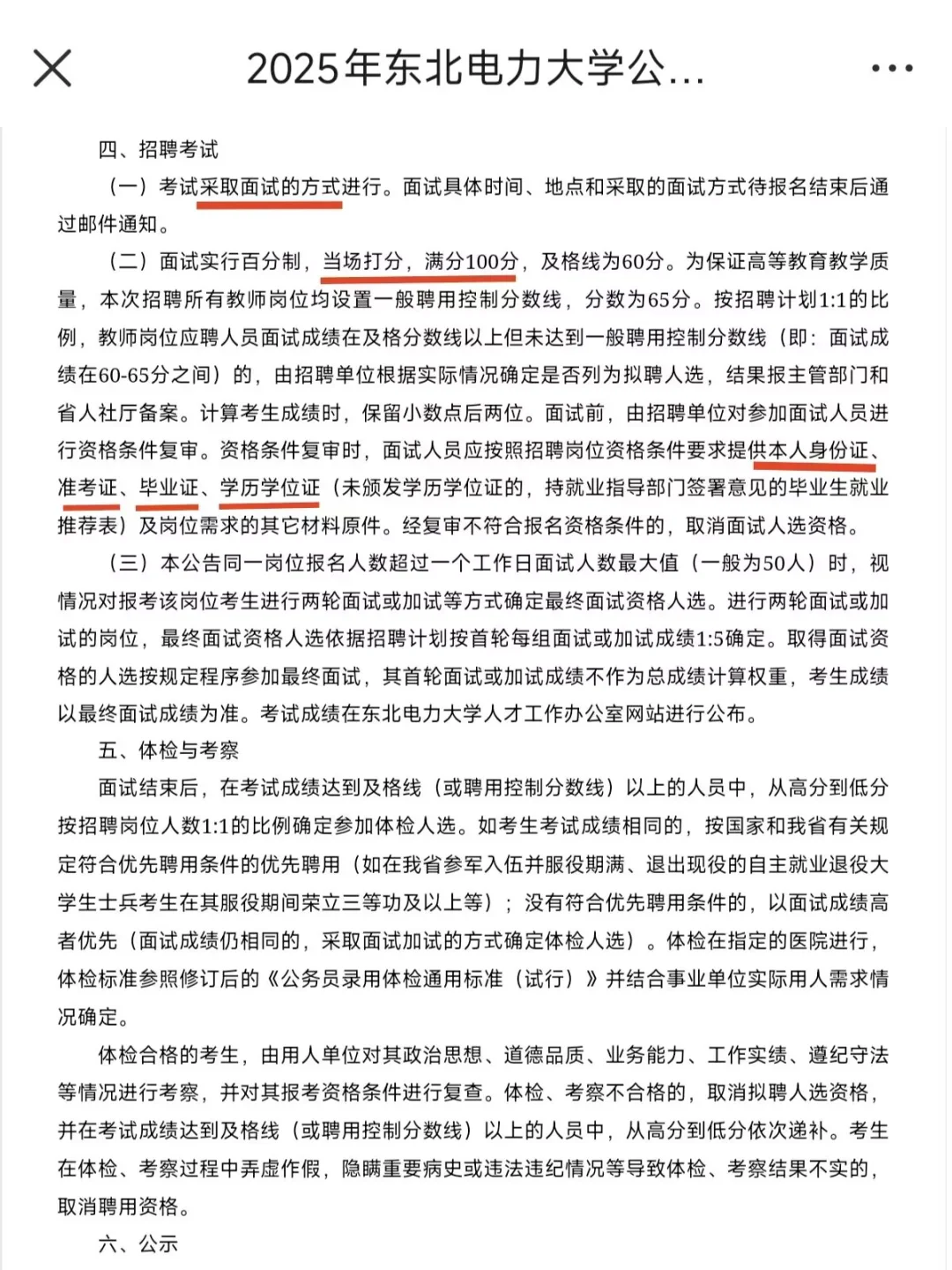 东北电力大学招聘40人|无笔试|硕士可报