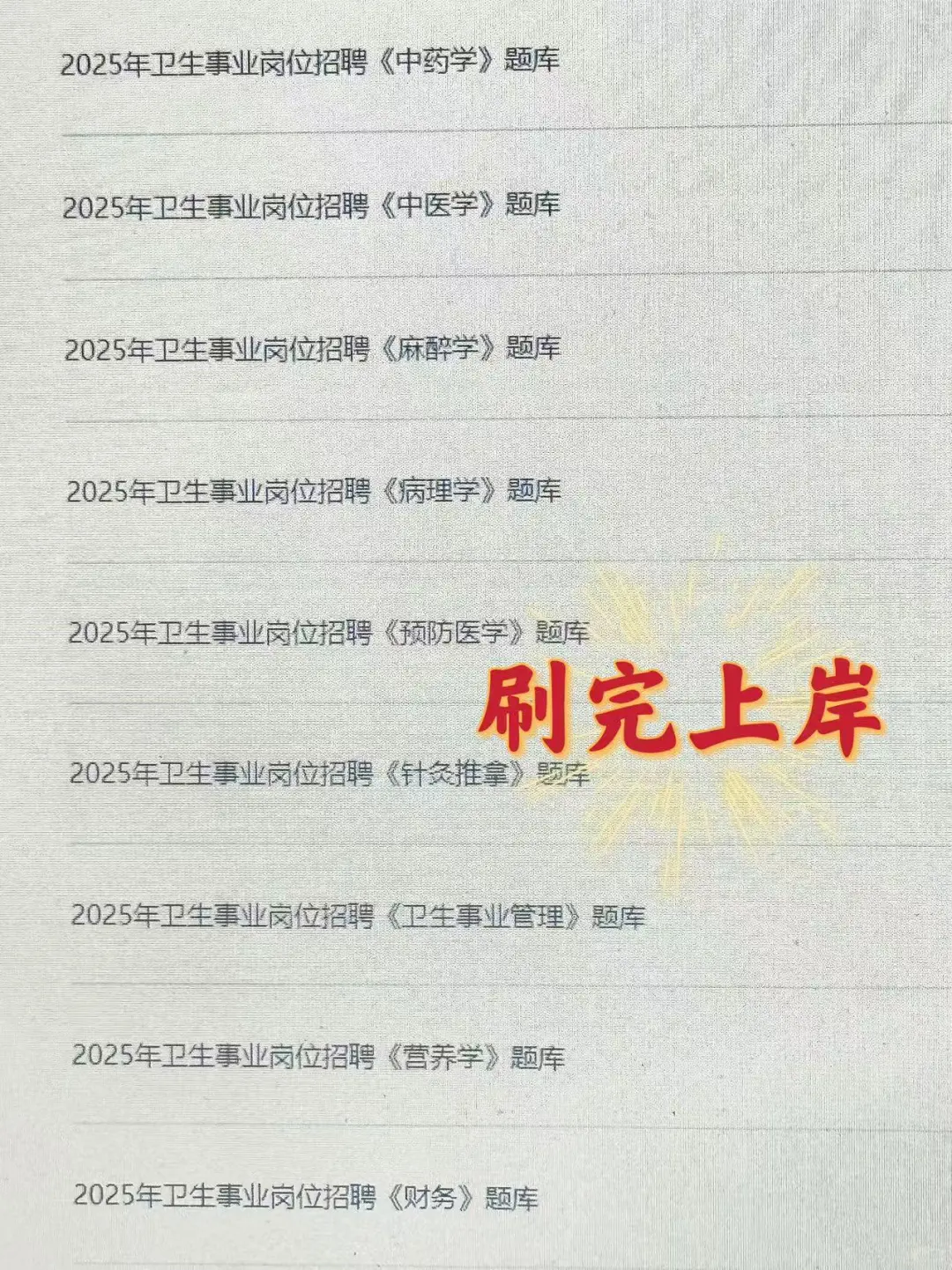 淮安区卫健委招聘大爆发，进一个帮一个！