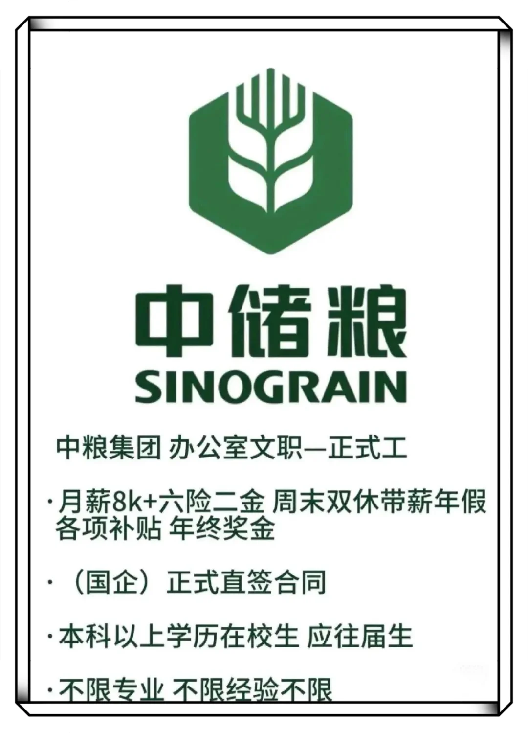 央国企招聘开始了,中粮投?~