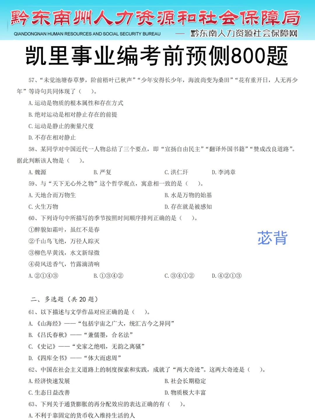 25凯里市事业编临时更改通知了