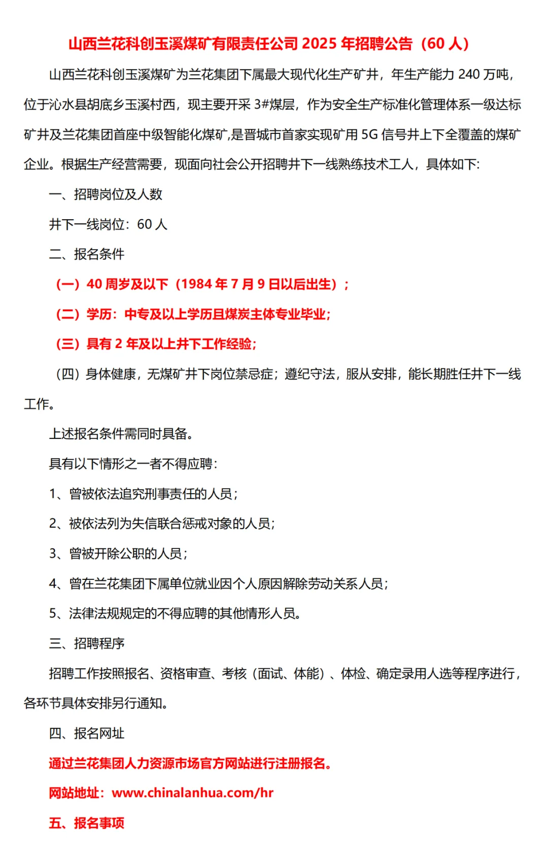 兰花招聘60人