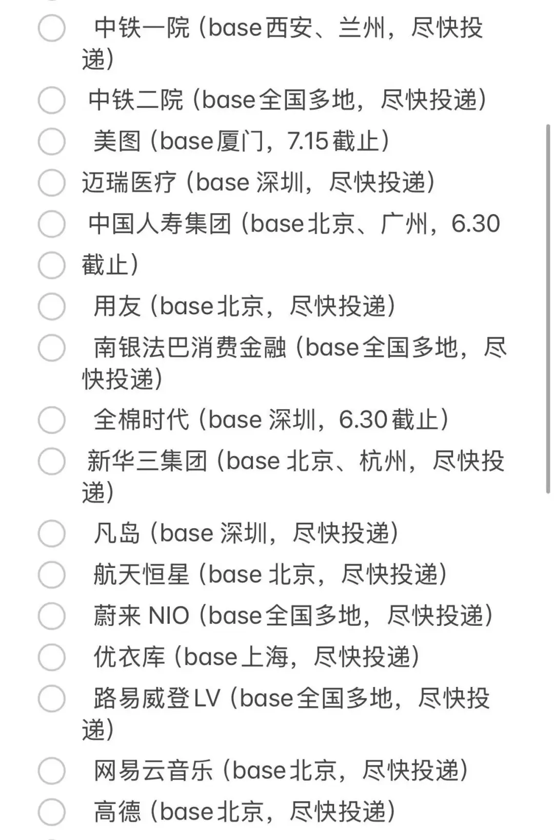 假如你7.14开始投26届秋招（持续更新中）
