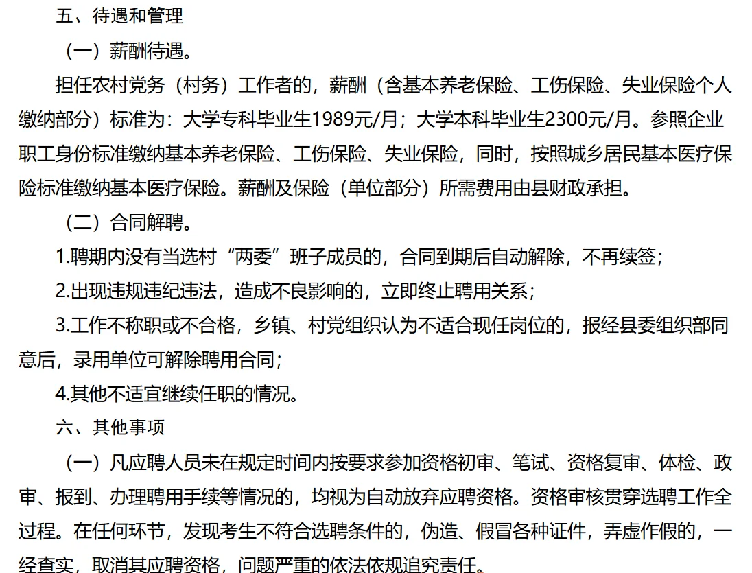 【4月11】邯郸磁县选聘农村党务(村务)工作者