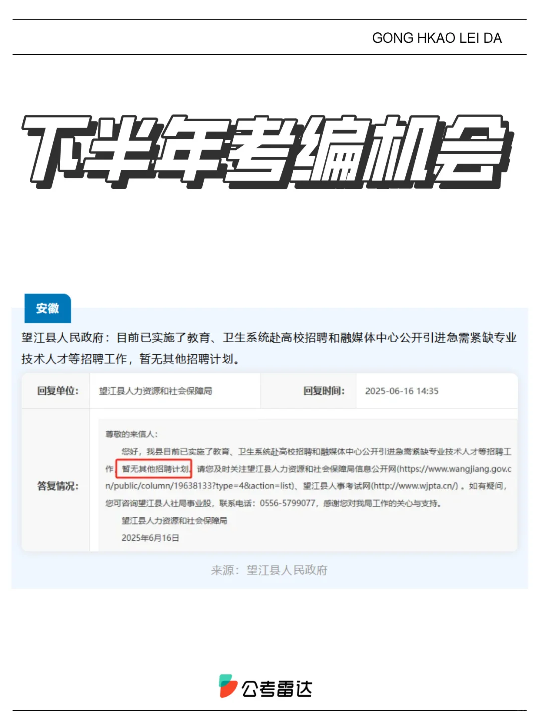 一地公告新发!7省事业单位新动态!