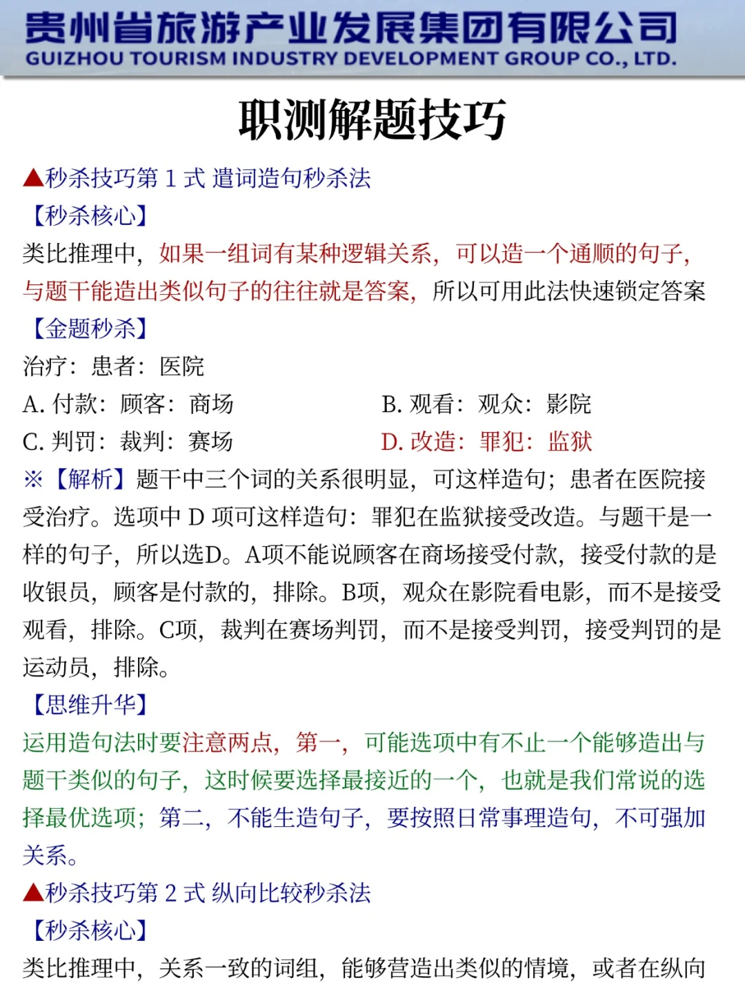 给大家普及一下，25贵州旅游集团的强度
