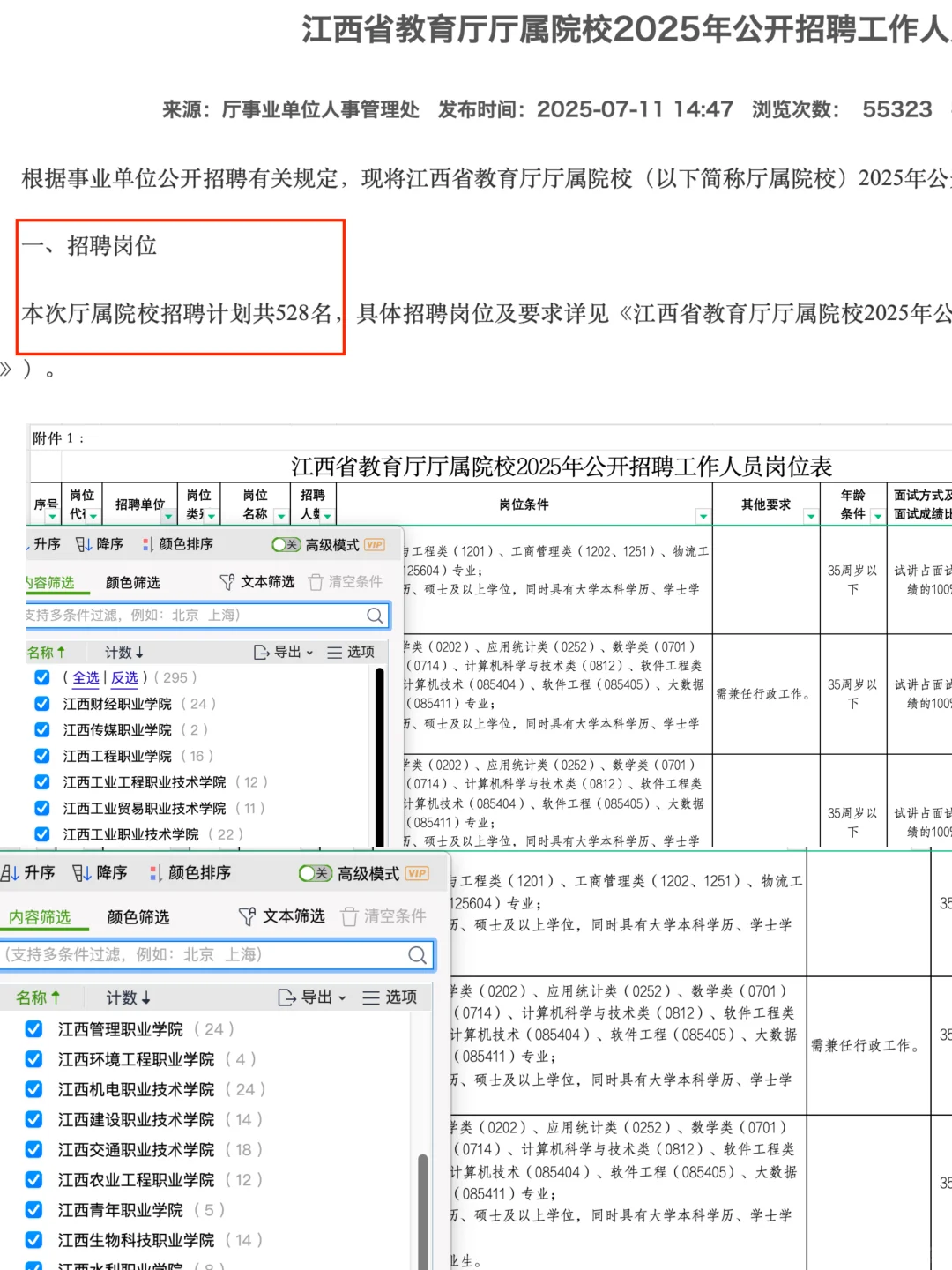 2025江西省教育厅直属事业编！招录528人！