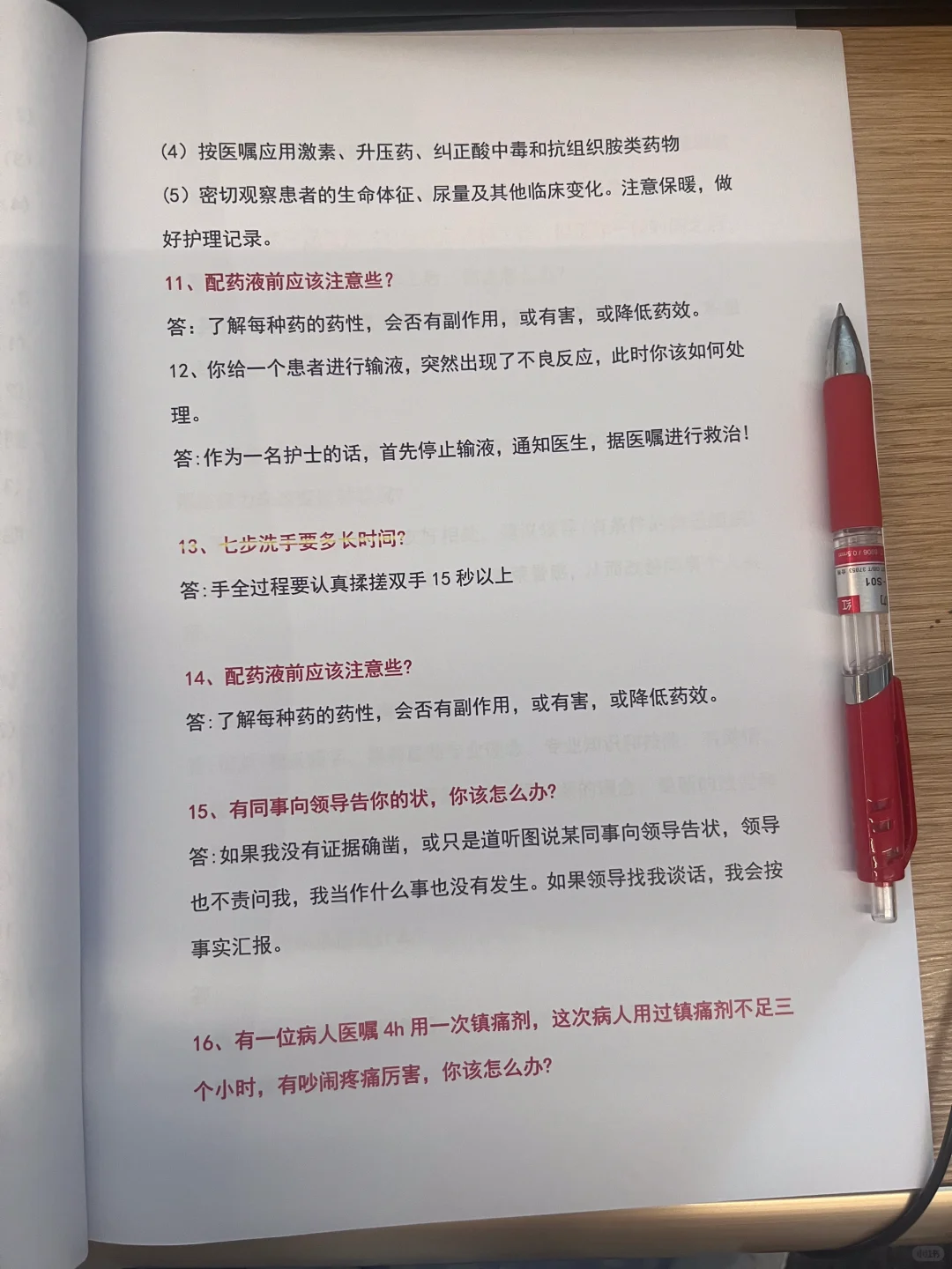 医院招聘护理三基300个经典问答题