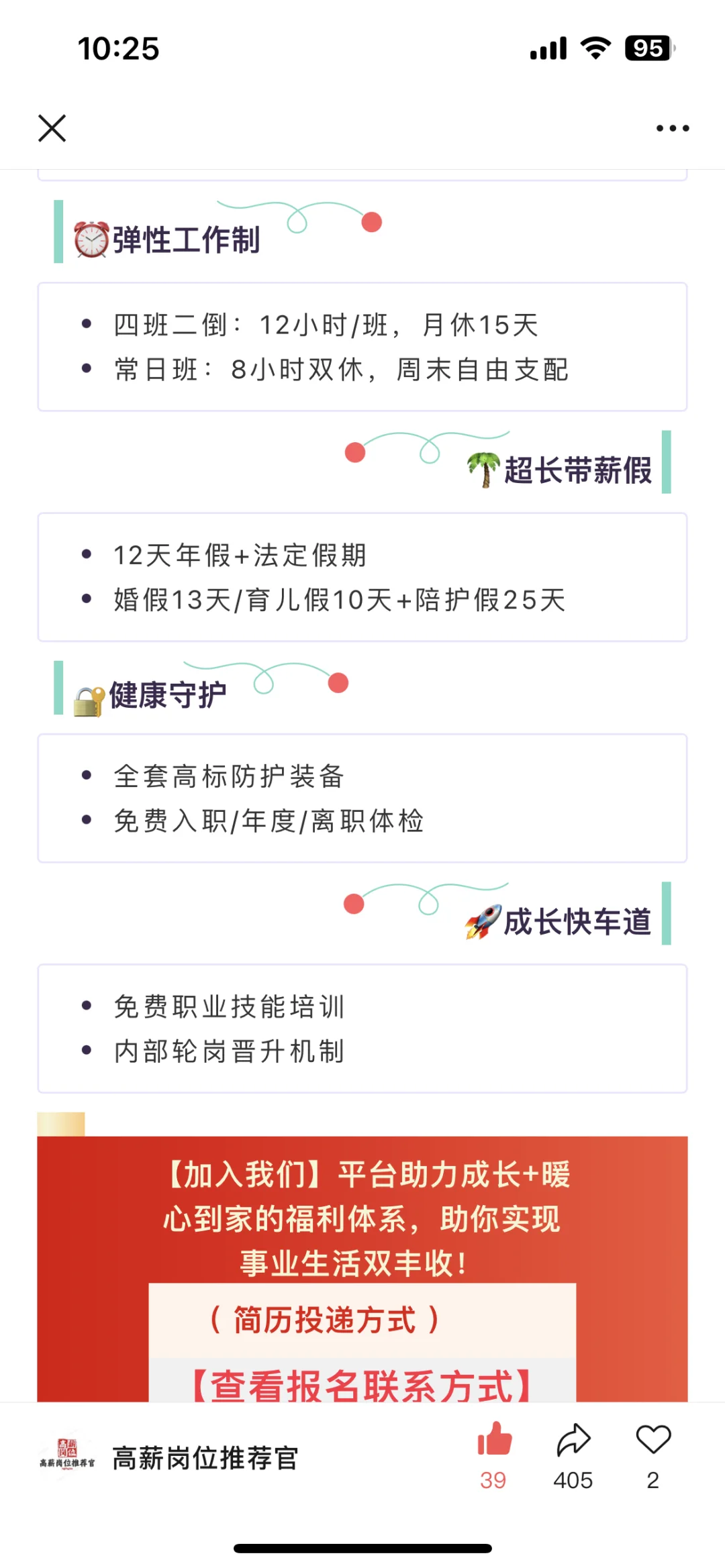 莱卡纤维直招岗位