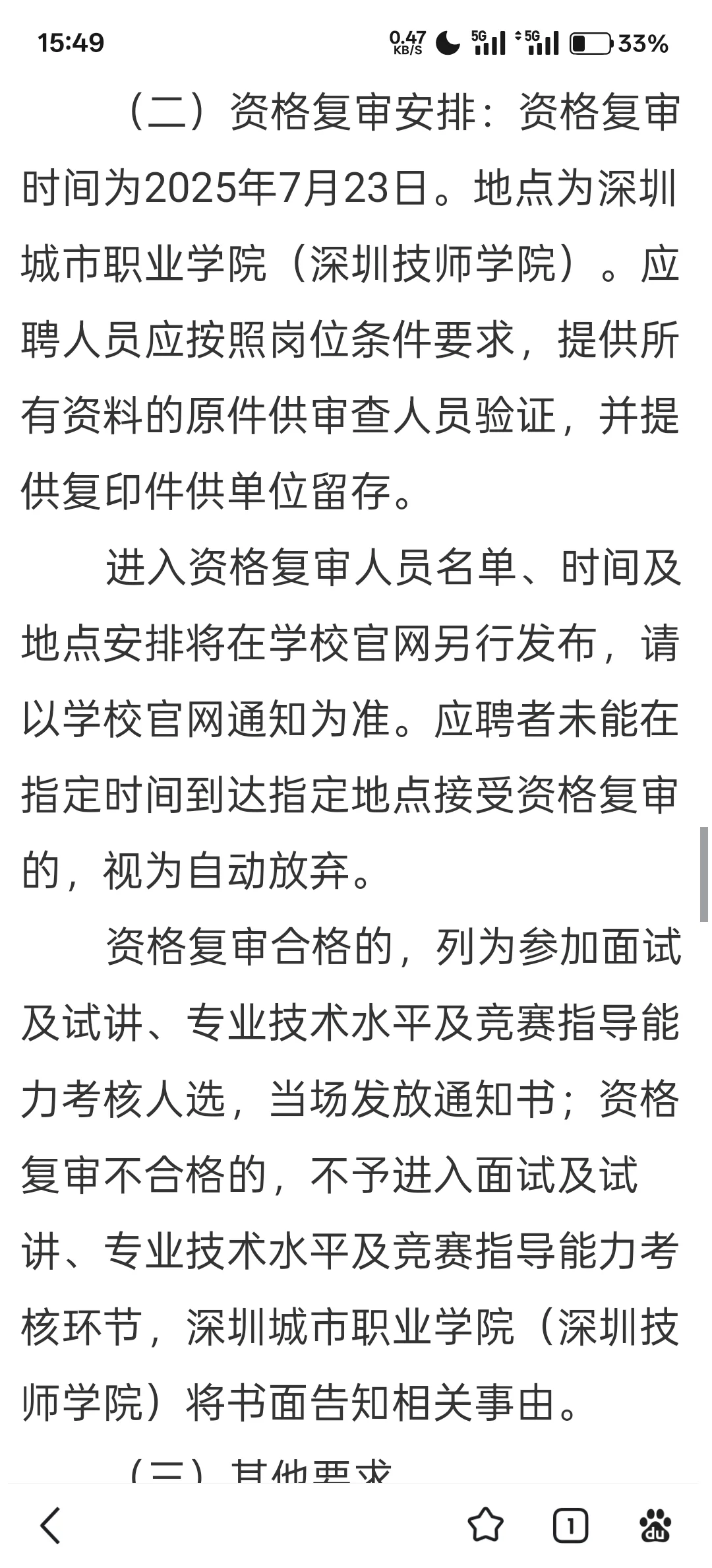 事业编制22人｜附岗位表深圳技术师学院招聘