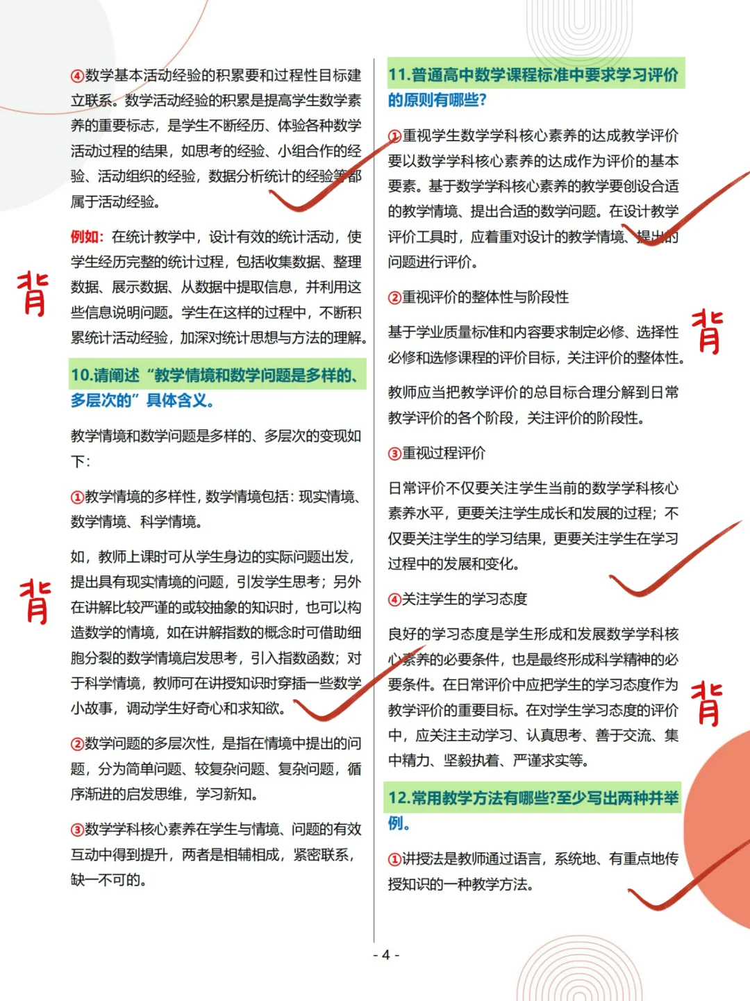 其实吧，高中数学教资笔试简答题，无菲这45道