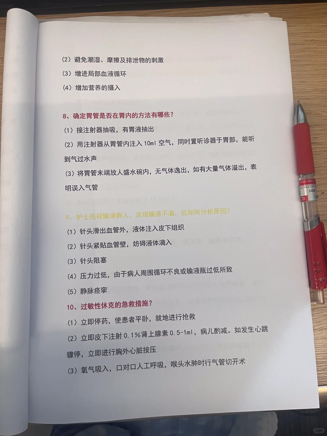医院招聘护理三基300个经典问答题