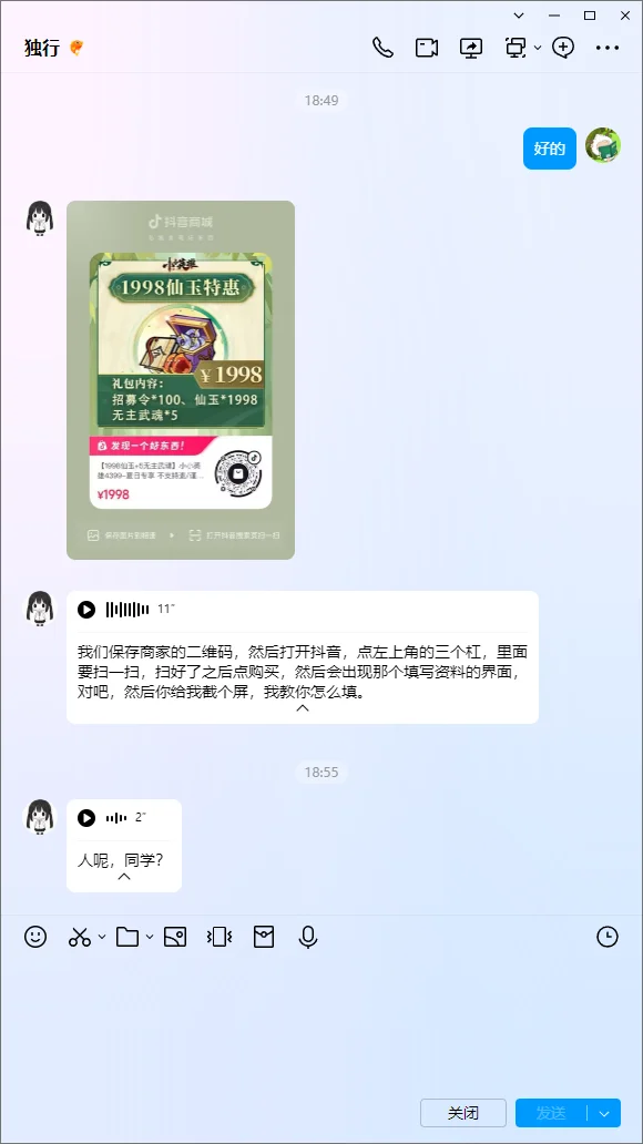 碰到骗子了