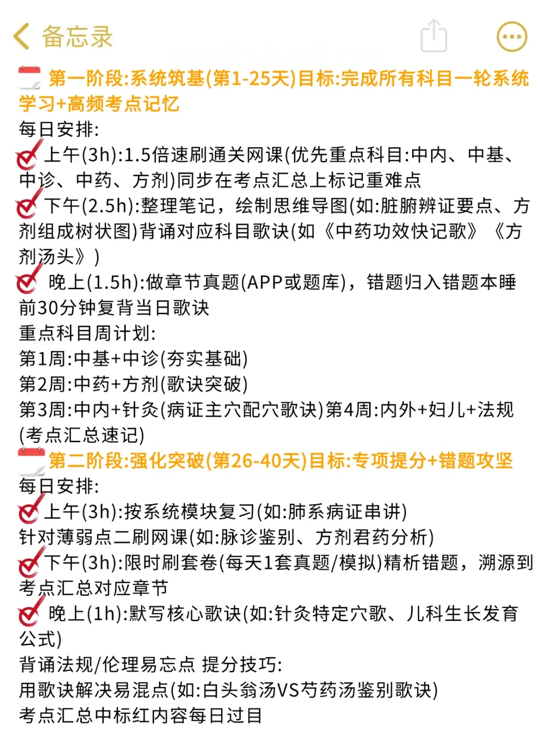 25中医笔试会惩罚每个报名后不看通知的懒人