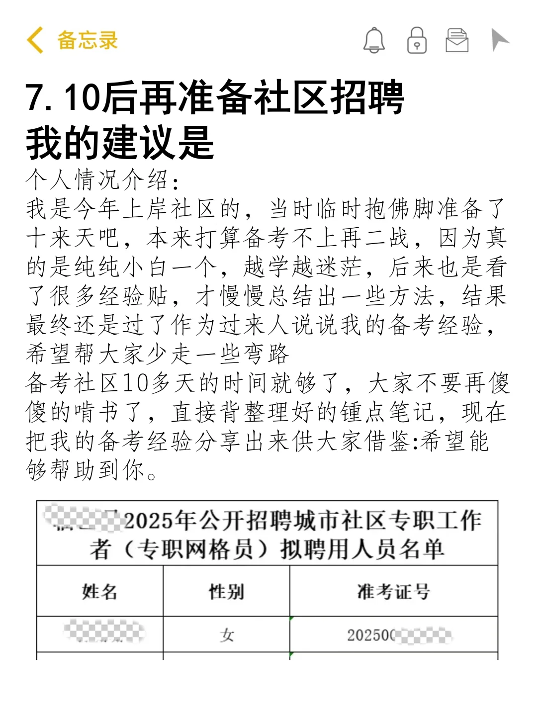 7月以后再准备社区工作者，我的建议是
