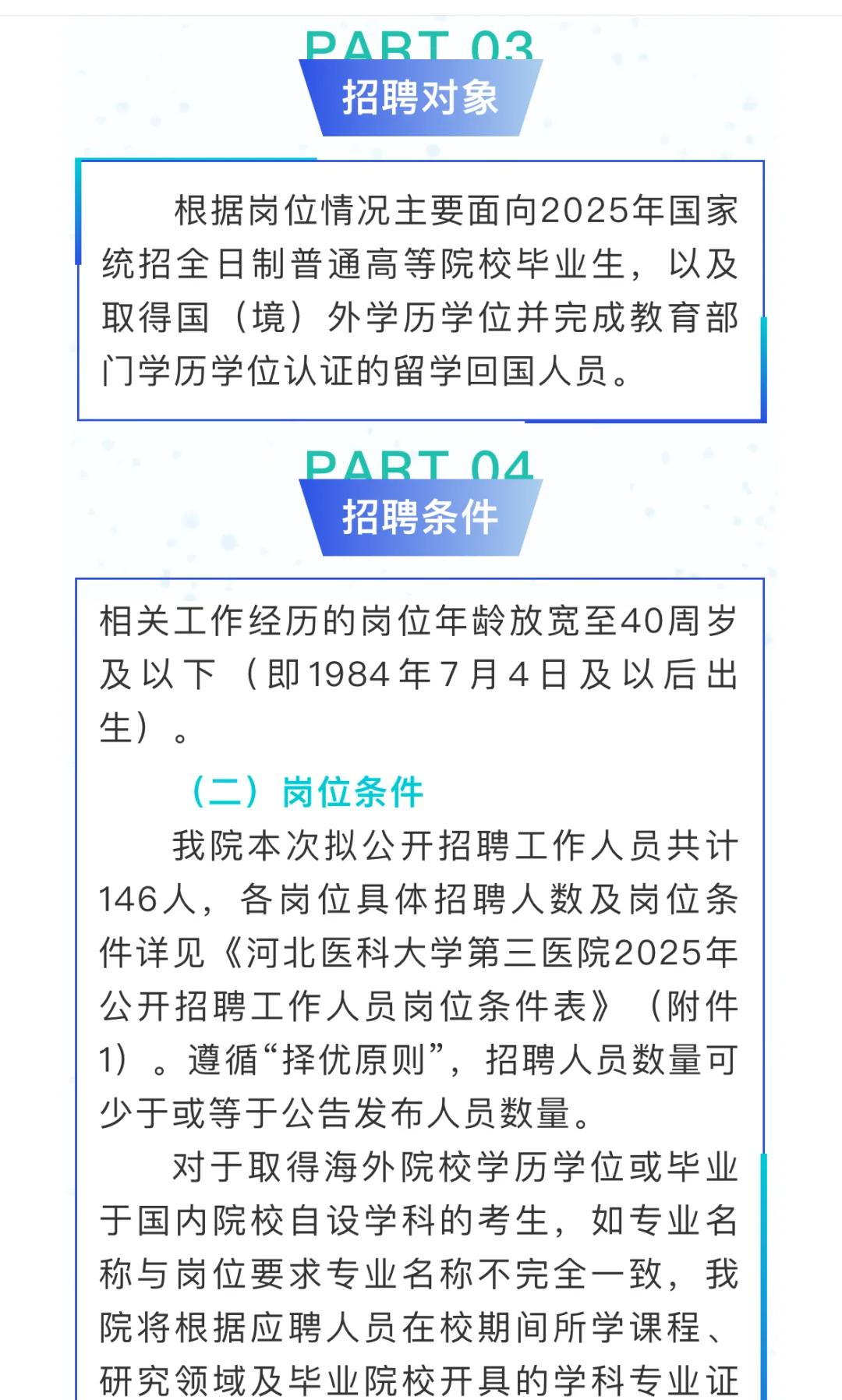 河北医科大学第三医院开始招聘啦