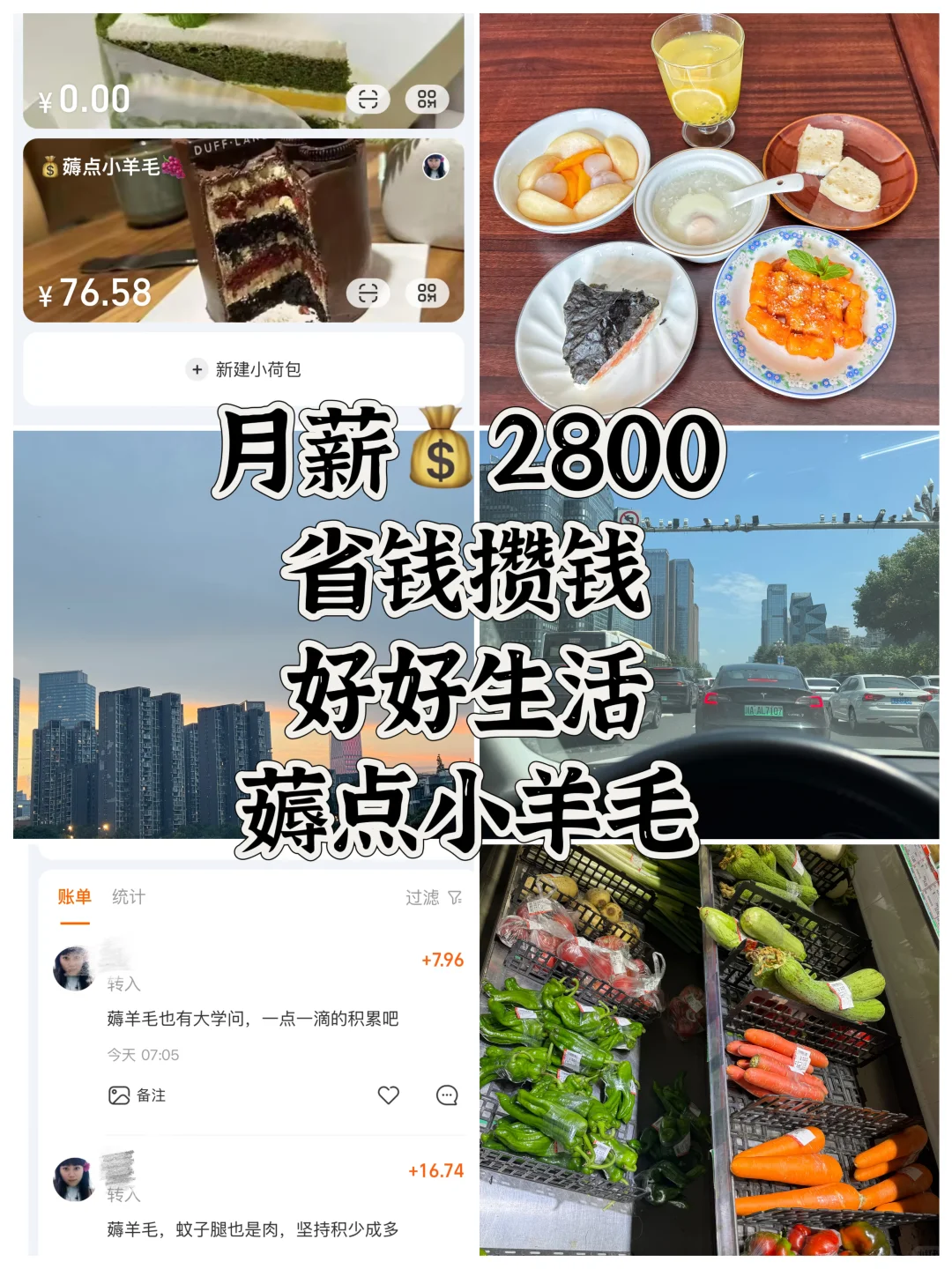 月薪2800? 省钱+攒钱+薅羊毛，生活照样精彩