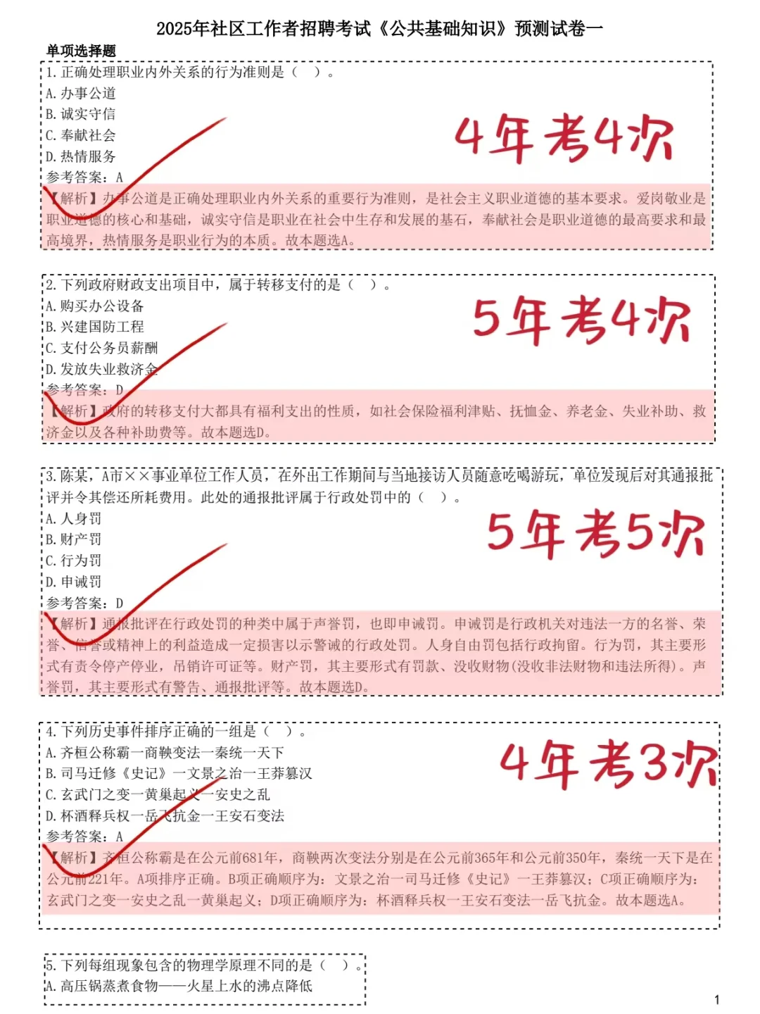 瞬间不急社区招聘?反正7天背完保底80分