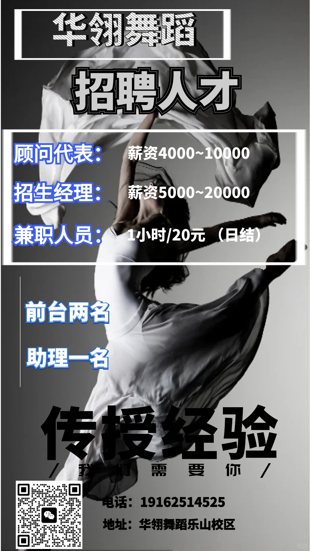 乐山一家舞蹈室招聘人才
