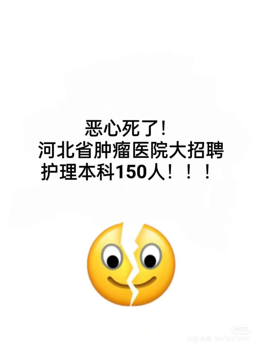 河北省肿瘤医院招聘护理150人 赶紧冲