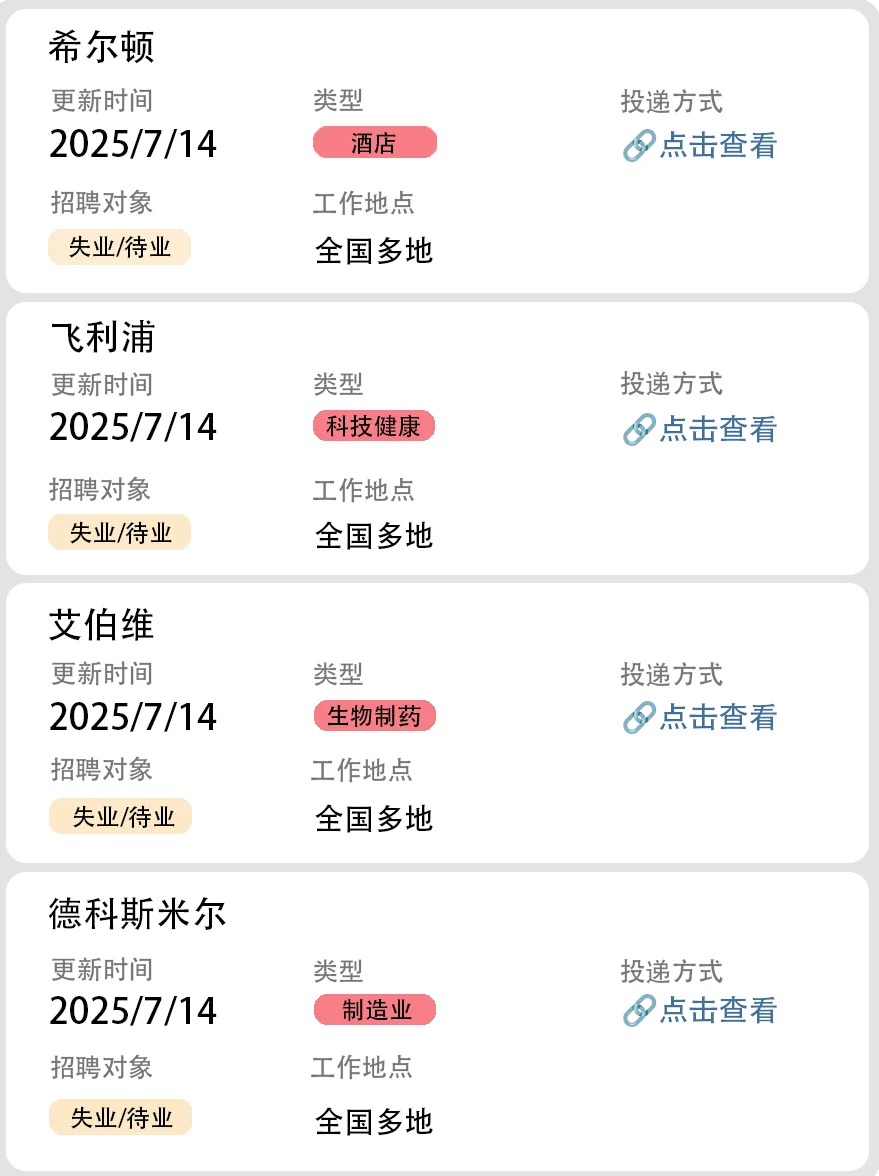 社会招聘第32弹(大厂直招)