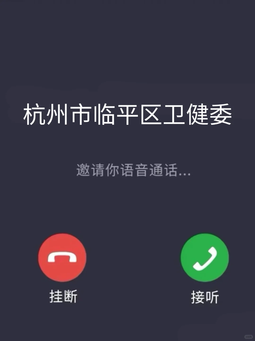 杭州市临平区卫健委,来一个帮一个