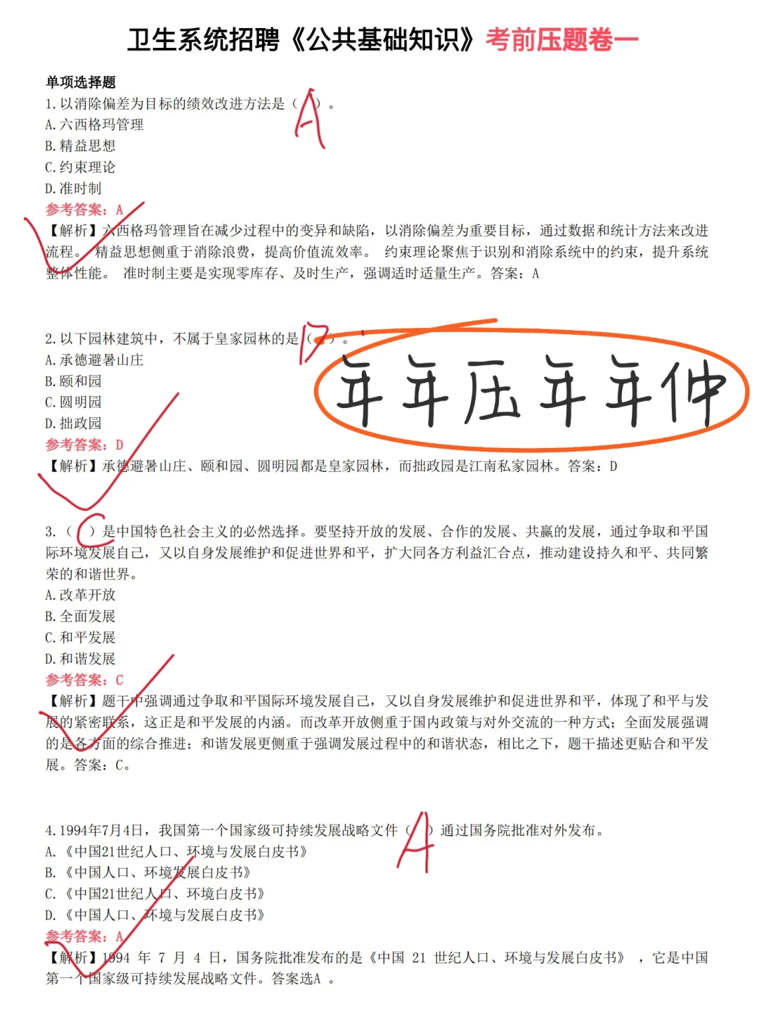 河北医科大学第四医院招聘，风向已经很明显