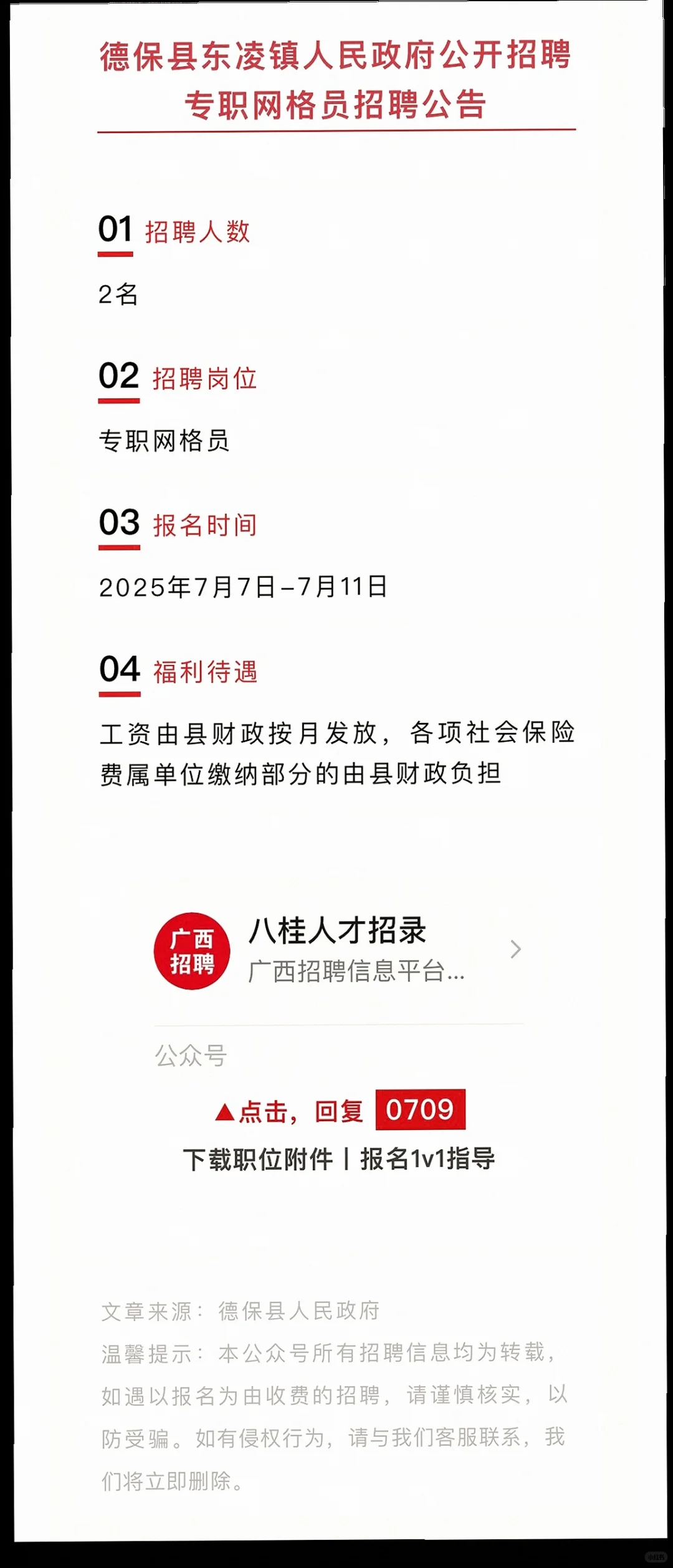 百色崇左多单位招人，有五险一金?