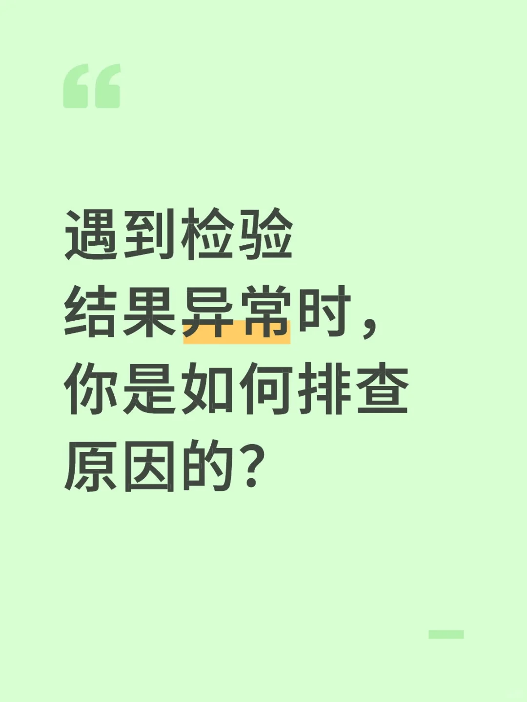 医学检验笔试面试专业问答题每日一练19