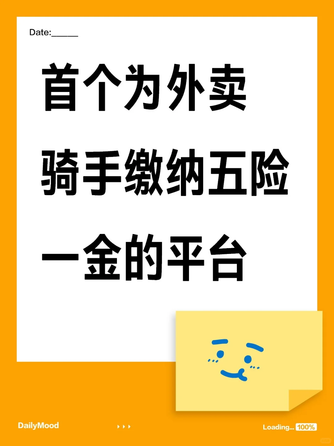 首个为外卖骑手缴纳五险一金的平台