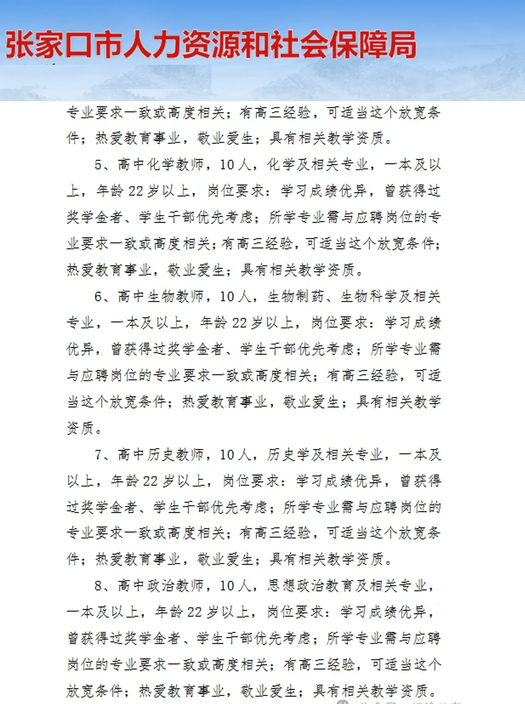 张家口本地招聘教师啦！110个岗位无笔试！