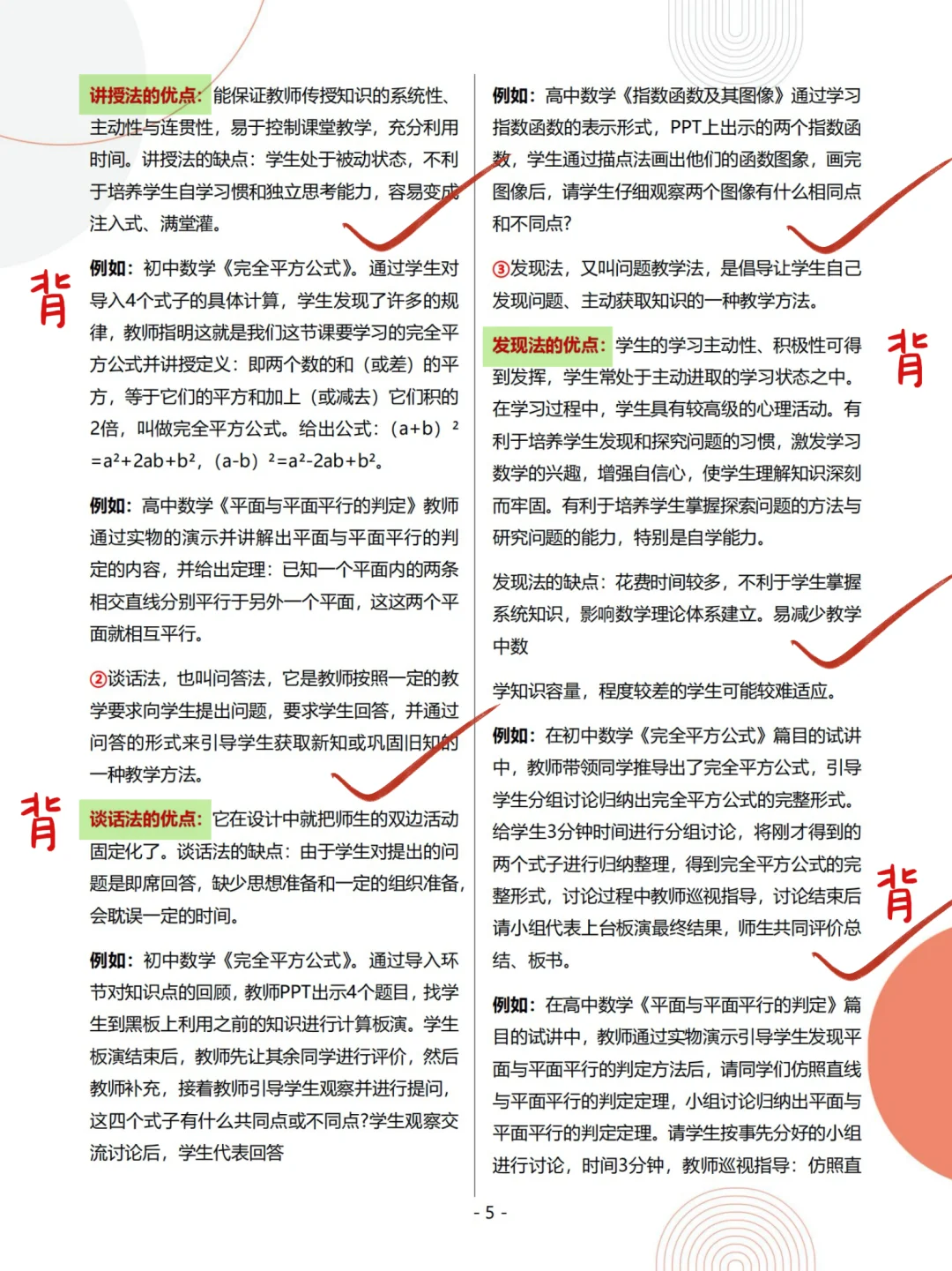 其实吧，高中数学教资笔试简答题，无菲这45道