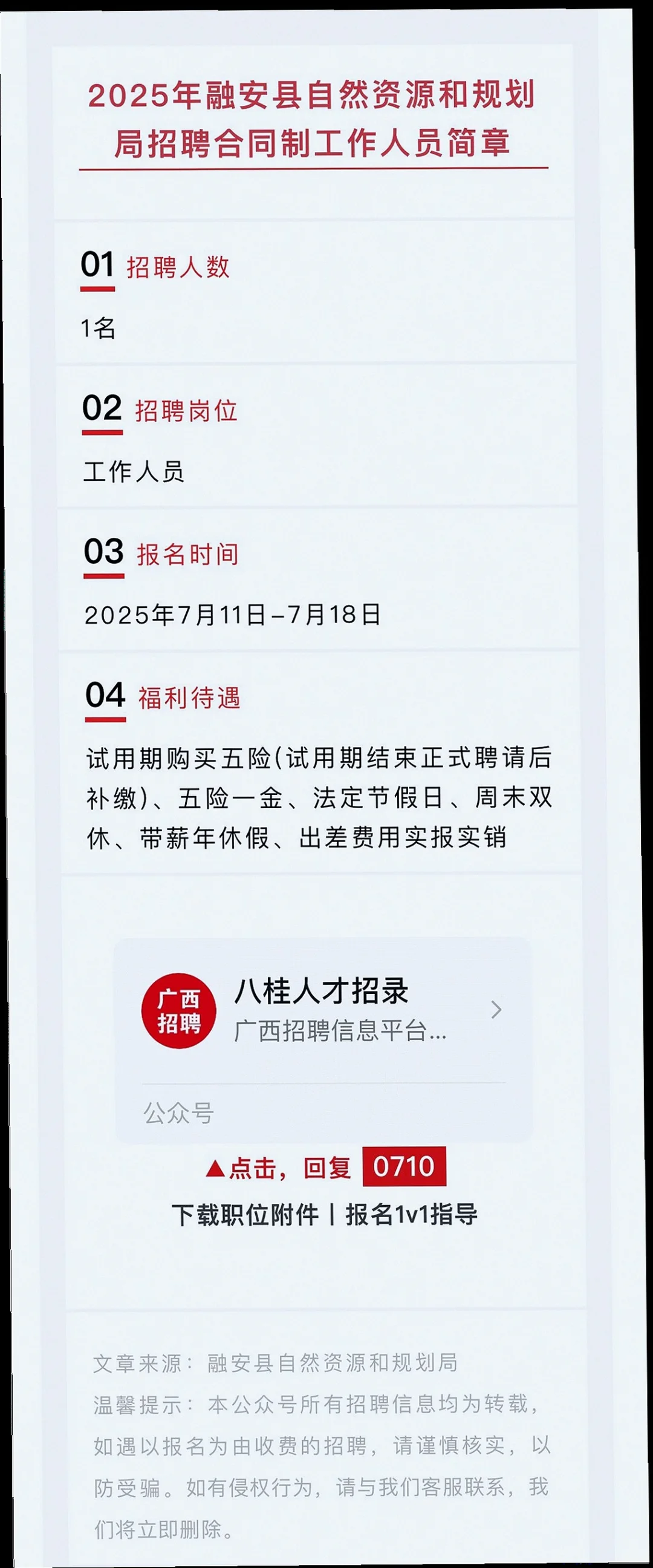 柳州来宾多单位招人?享五险一金