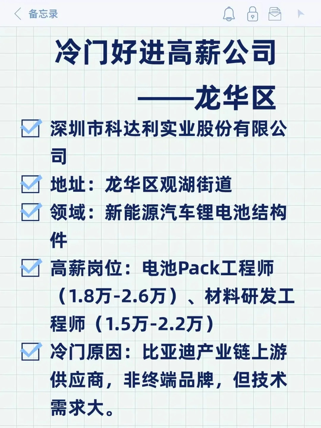 冷门好进高薪公司——龙华区
