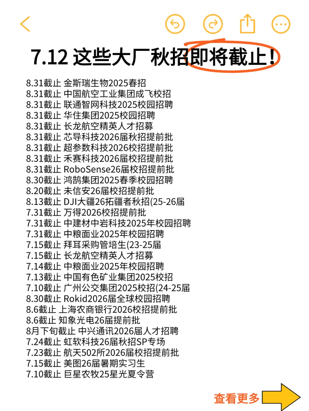 7.13这些免笔试秋招竟要截止了