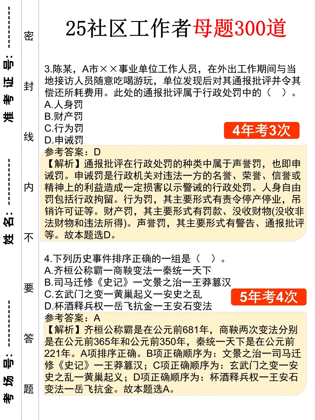 社区工作者，真的恶心...