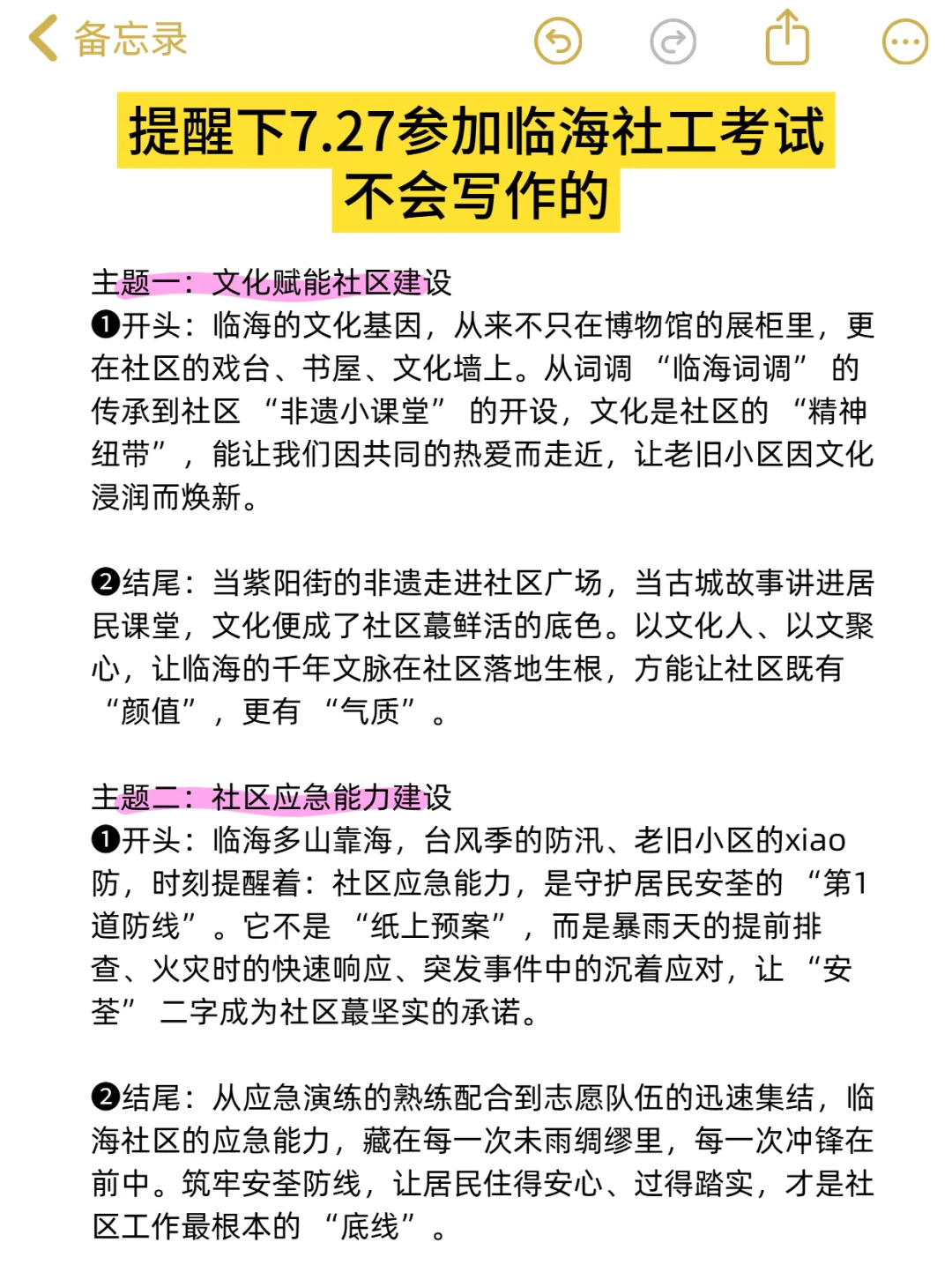 提醒下7.27参加临海社工考试不会写作的