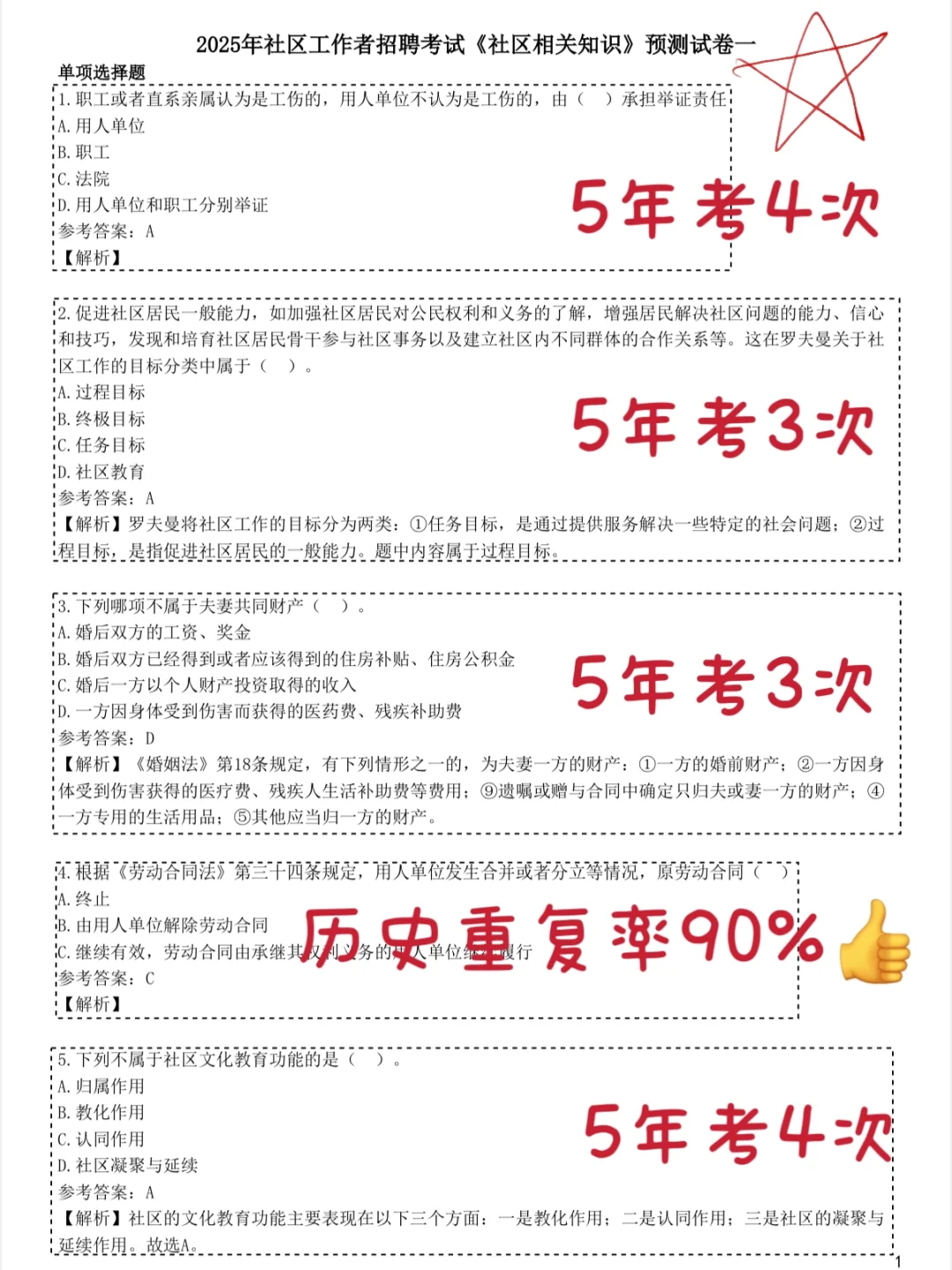 普及一下，3天过25社区工作者招聘的强度