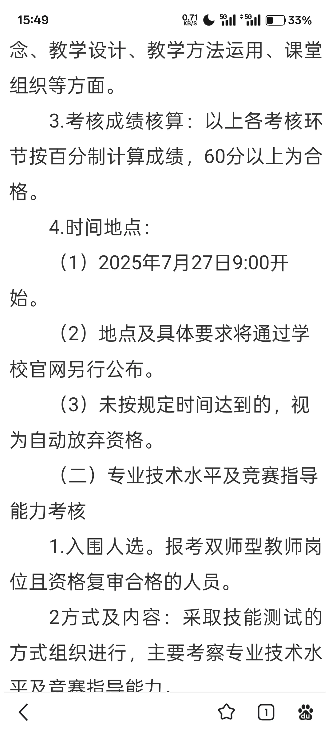事业编制22人｜附岗位表深圳技术师学院招聘
