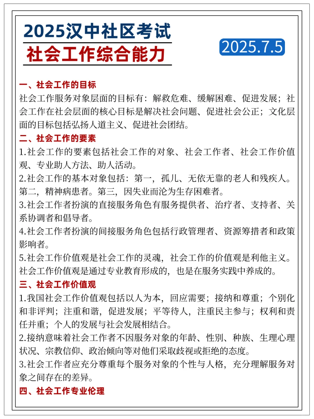 陕西汉中社工，其实就是在淘汰过于老实的人