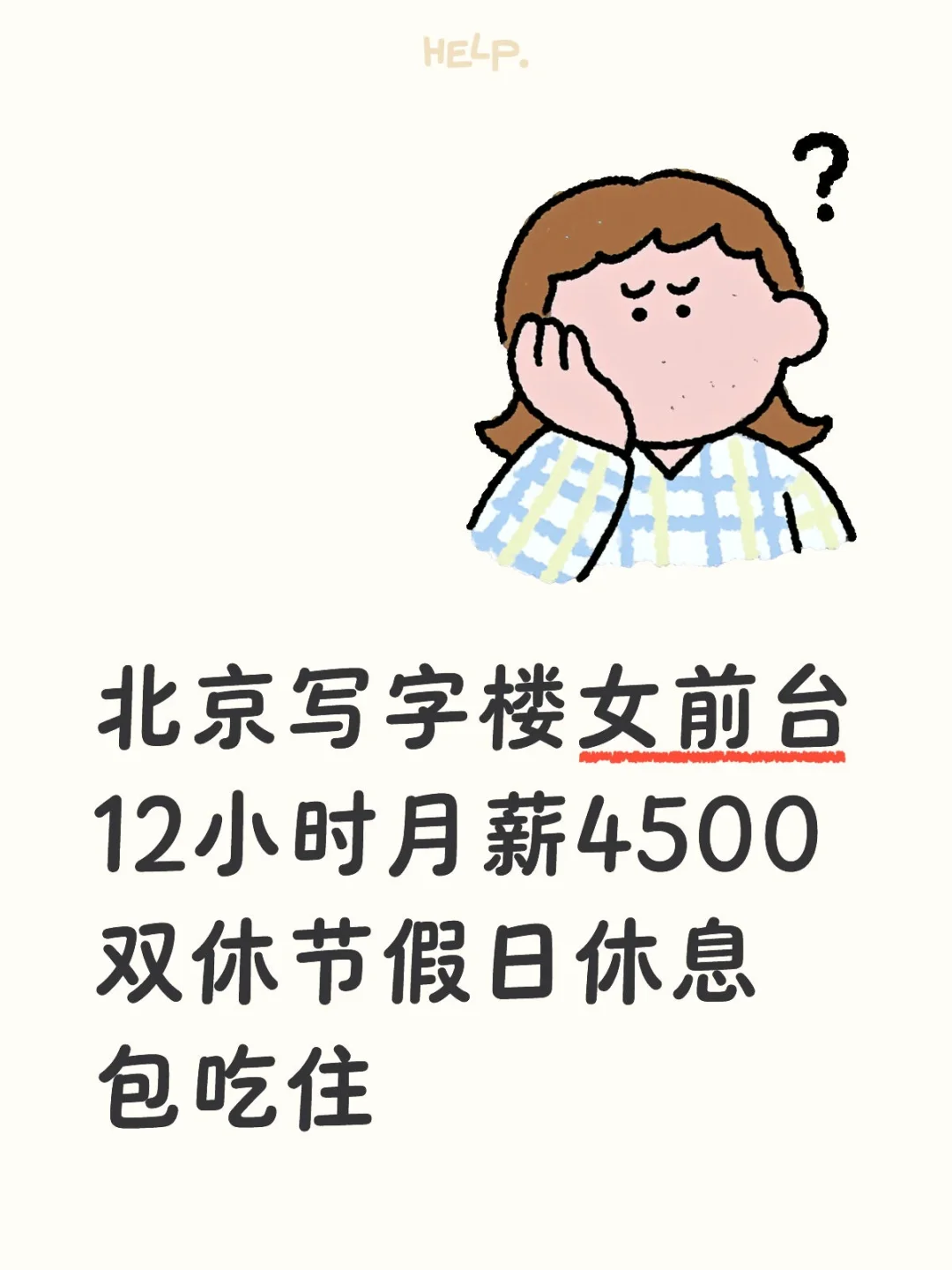 女前台双休