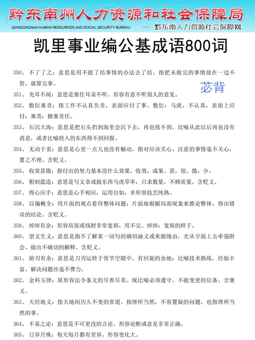 25凯里市事业编临时更改通知了