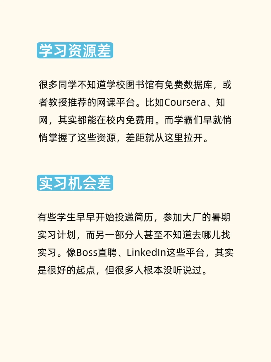 大学生必看！信息差揭秘 别再被蒙在鼓里