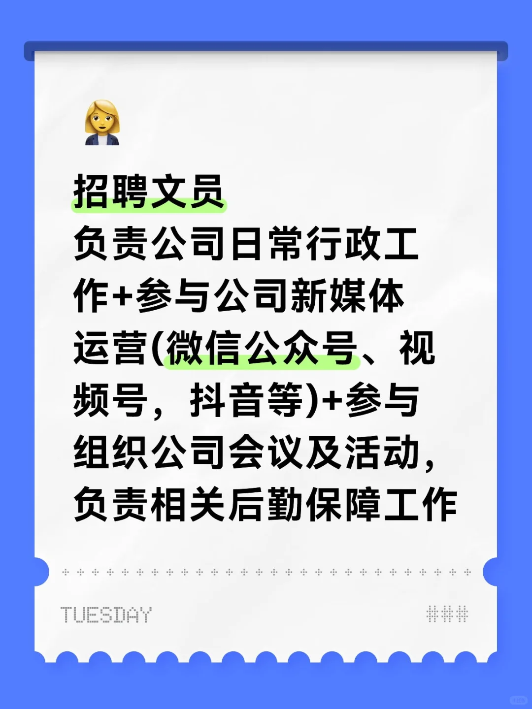 公司人事直招，不是中介！