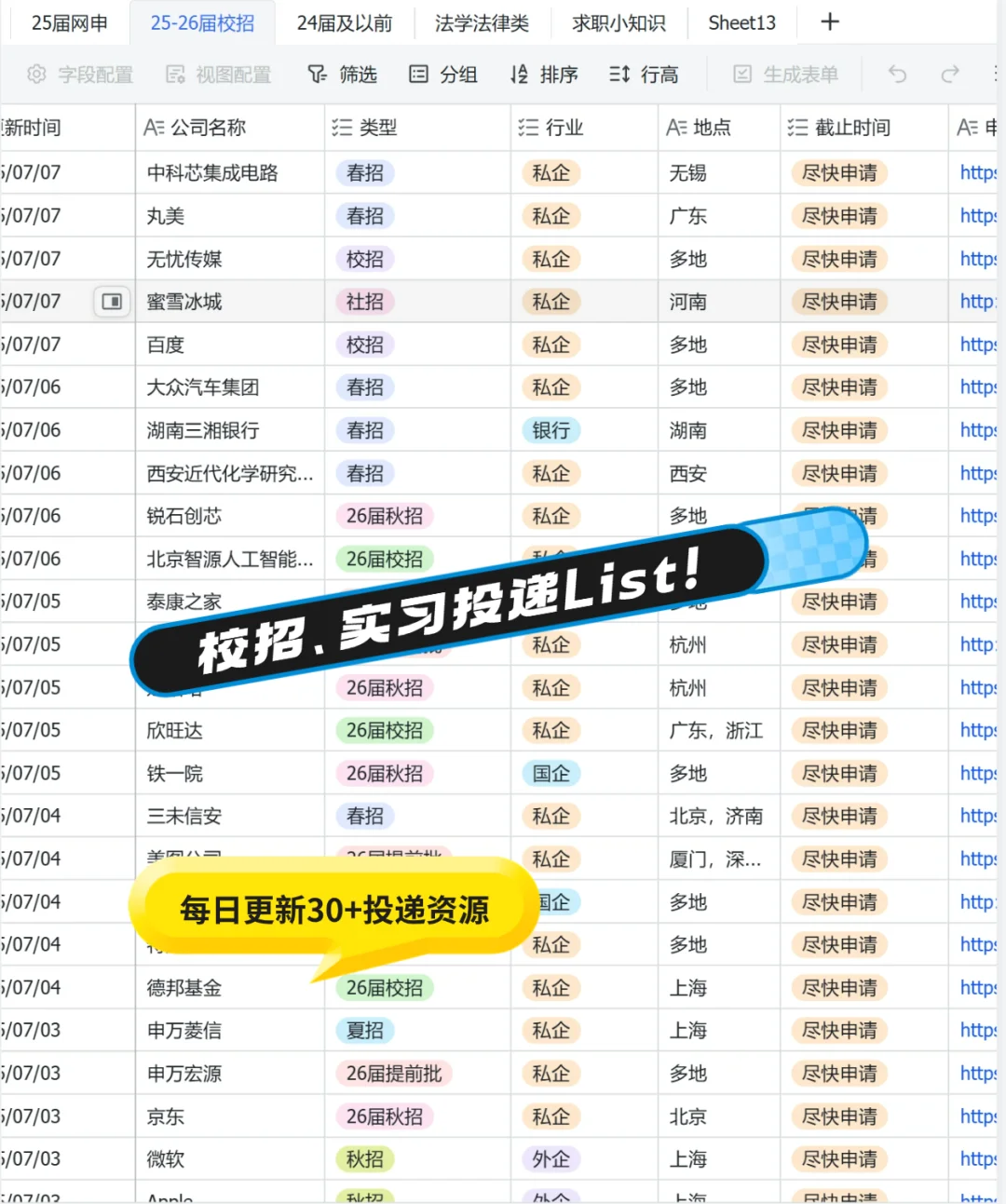 快把免笔试秋招,全部投一遍!