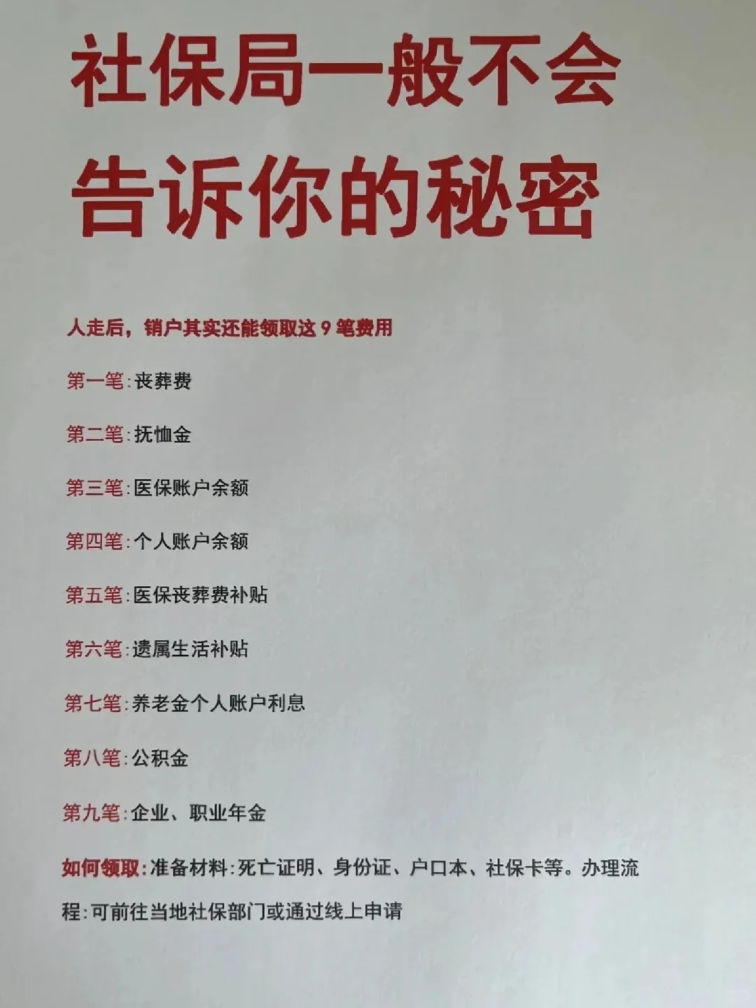 社保局不会告诉你的……
