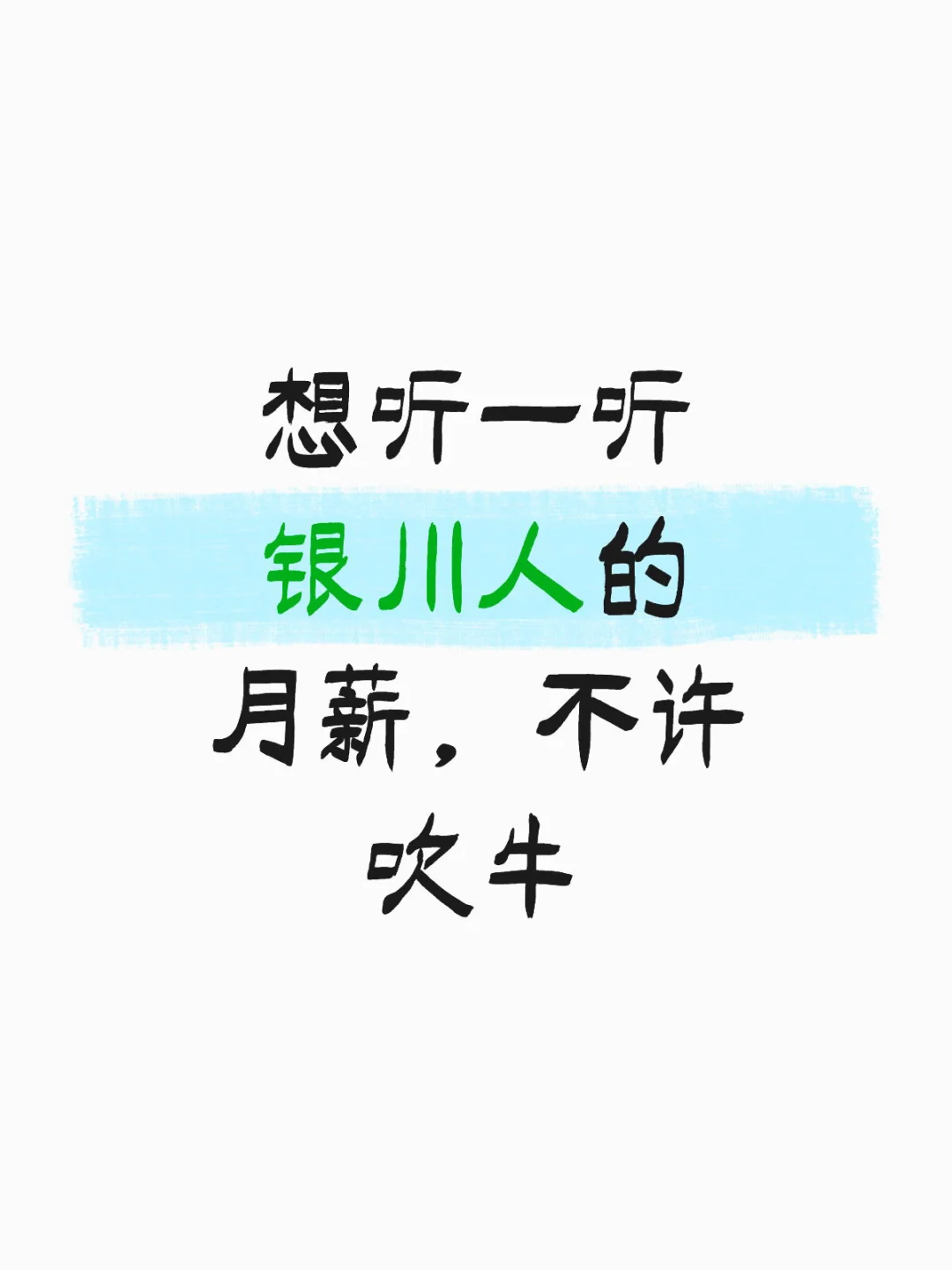 来聊聊你们的月薪吧